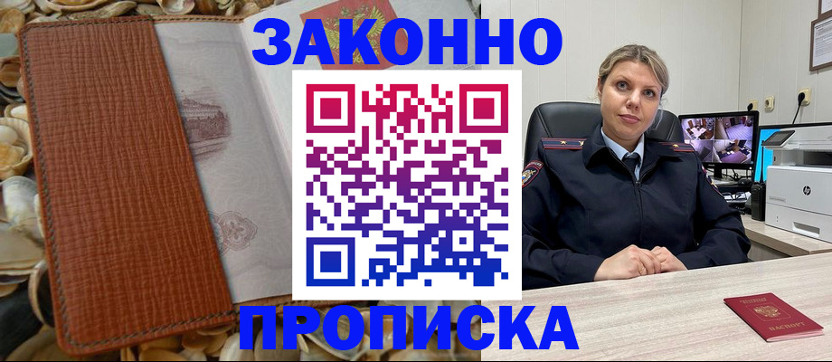 прописка штамп в Красноуральске